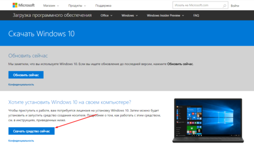 Страница скачивания Windows 10 на сайте Microsoft