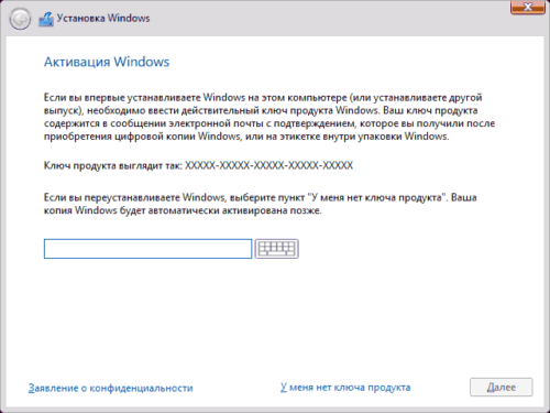 Ввод ключа при установке Windows