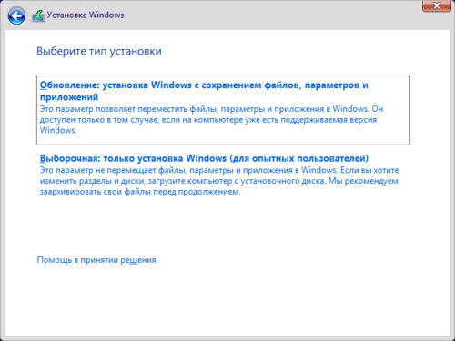 Выбор способа установки Windows