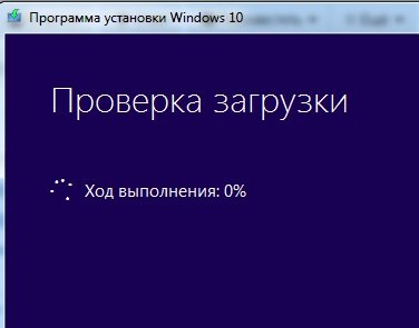 Ход выполнения загрузки Windows 10