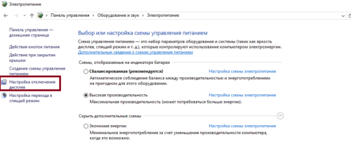 «Настройки отключения дисплея» в пункте «Электропитание»
