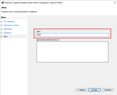 Завершение настройки