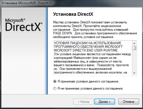 Окно установки «DirectX»