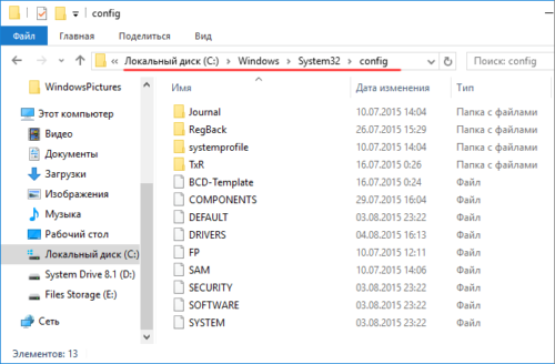Папка «config» на Windows 10
