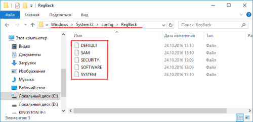 Папка со «снимками реестра» на Windows 10