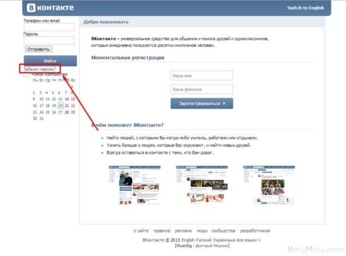 Кнопка для восстановления пароля от страницы Вконтакте