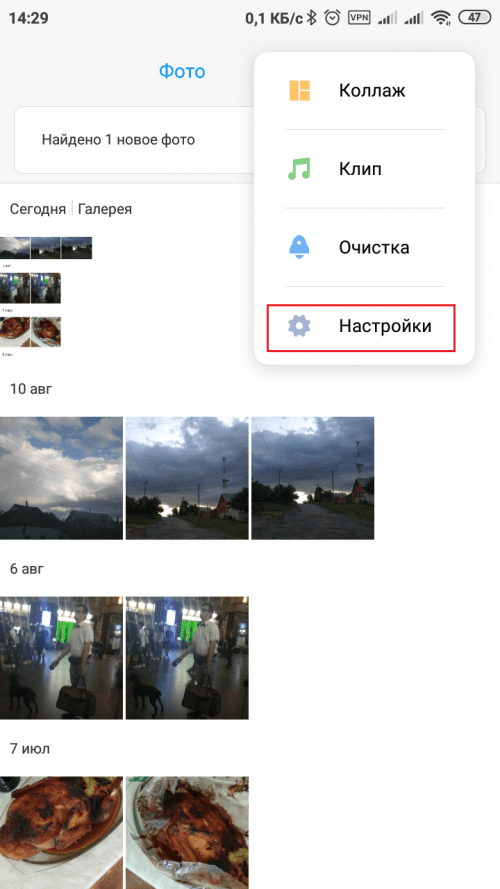 Как открыть настройки галереи