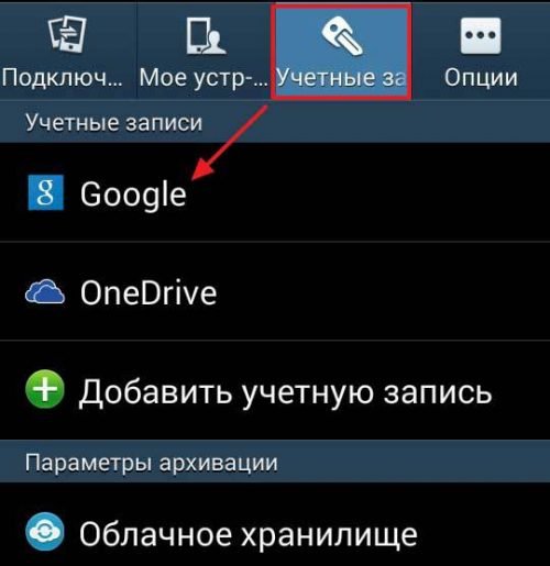 Как открыть учётную запись Google