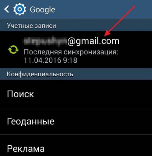 Как открыть настройки аккаунта Google