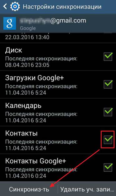 Как убрать синхронизацию в Android