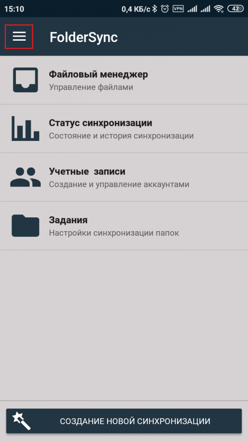 Как открыть меню FolderSync