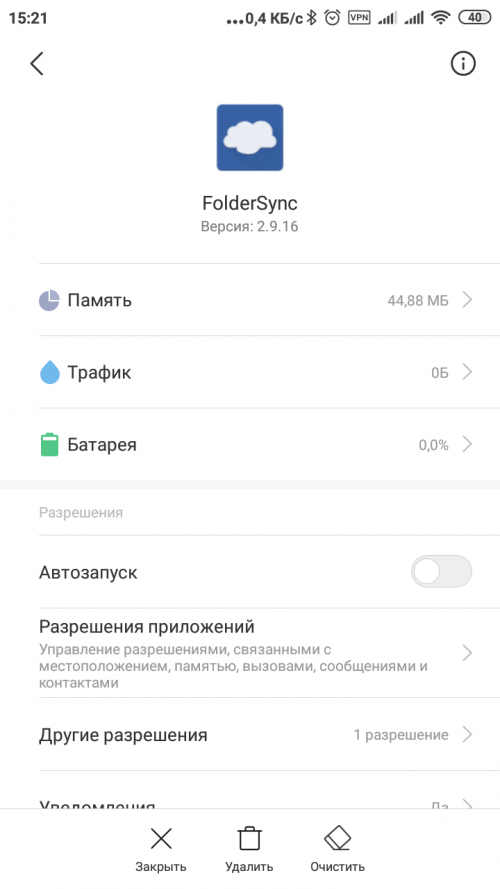 Как удалить FolderSync