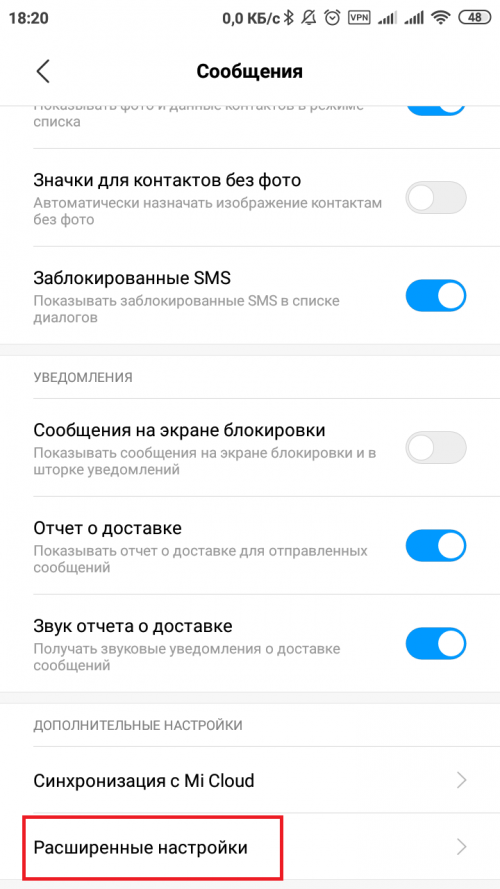 Расширенные настройки смс