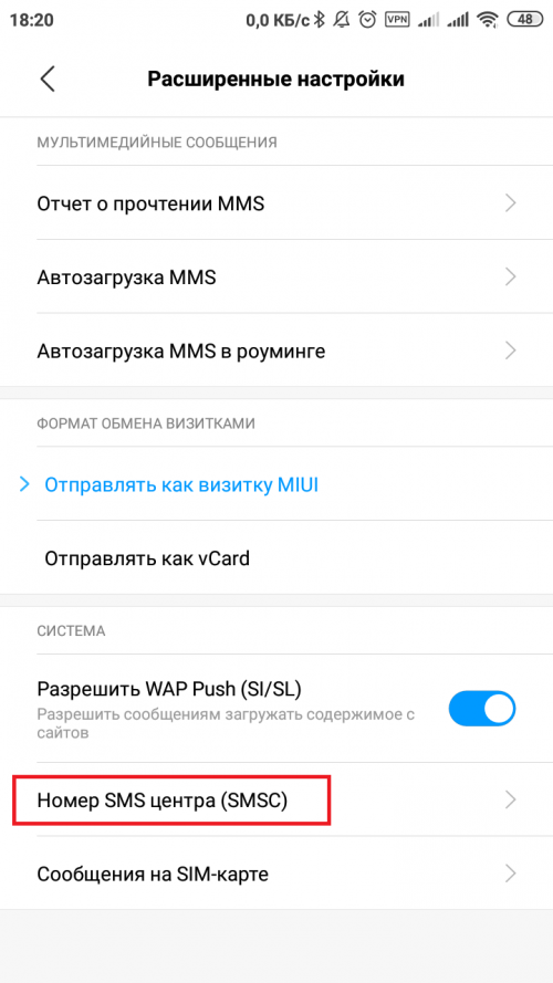 Номер SMS центра