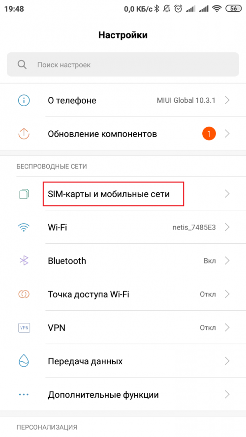 Как открыть установки SIM