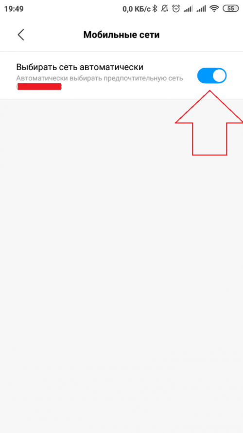 Как сделать автоматический выбор сети на смартфоне