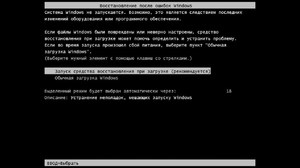 На экране появится список доступных команд восстановления системы