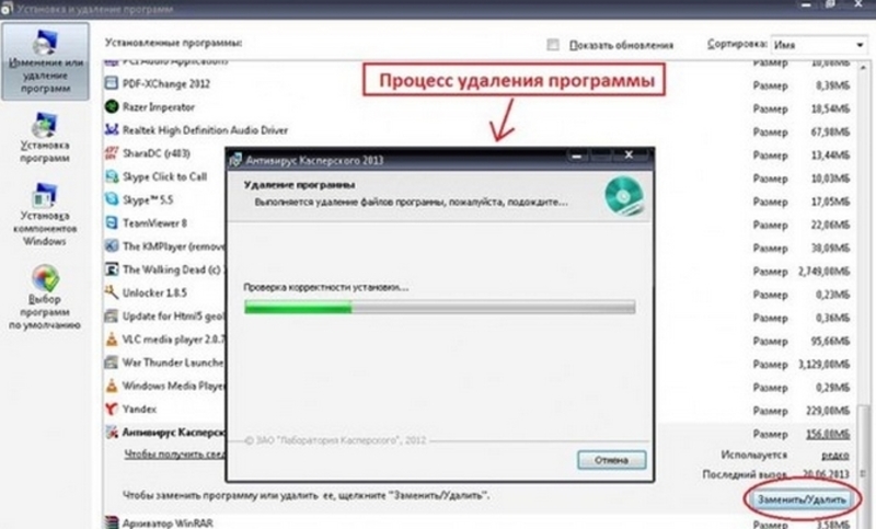 Процесс удаления. Удаление программ. Удаление программы процесс. Способы удаления приложений с компьютера. Как удалить установленную программу с компьютера.