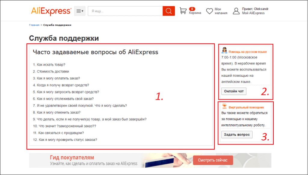 Русском задать вопрос. Служба поддержки АЛИЭКСПРЕСС. Часто задаваемые вопросы. Служба поддержки клиентов АЛИЭКСПРЕСС. Как написать в службу поддержки АЛИЭКСПРЕСС.