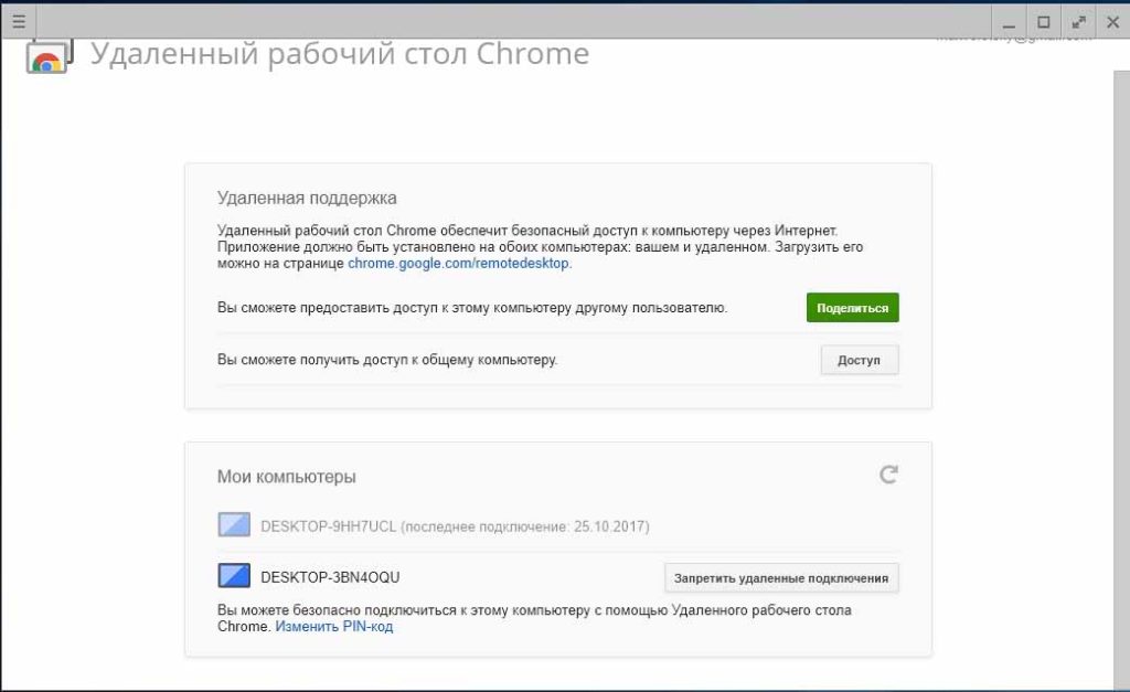 Настройка Chrome Remote Desktop