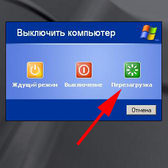 Перезагрузка компьютера