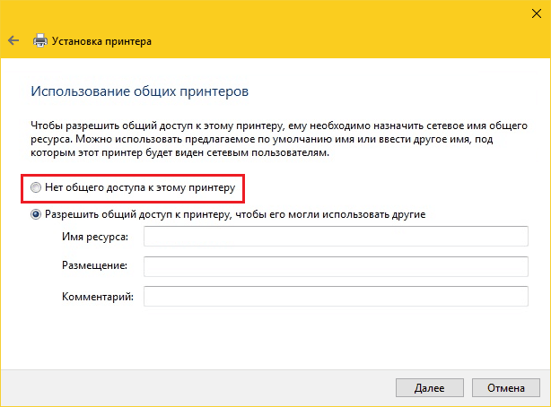 Нет общего доступа к этому принтеру, ставим галочку