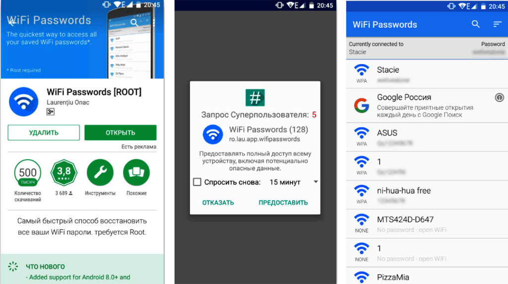 Приложение WiFi Passwords [ROOT]