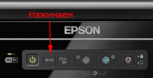 Нажимаем кнопку WiFi на принтере