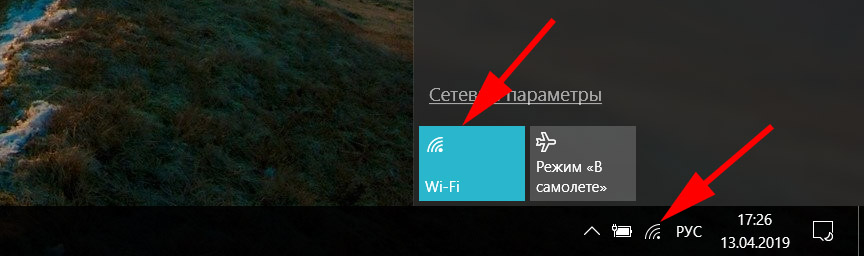 Активный значок WiFi