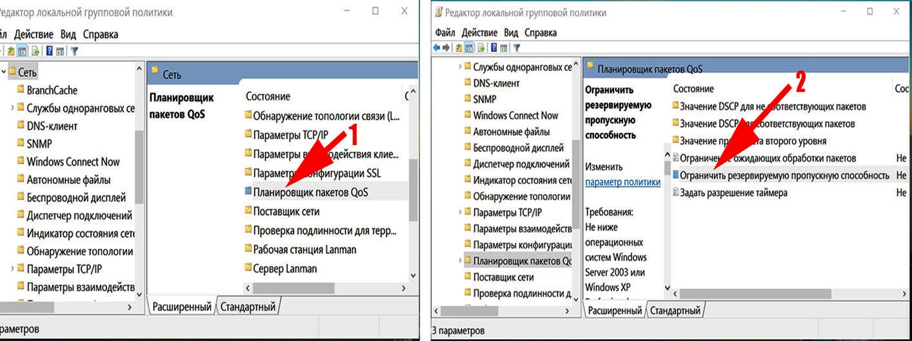 Повысить скорость windows 10. Планировщик пакетов QOS Windows 10. Диспетчер пакетов QOS. Диспетчер пакетов Windows. Как отключить ограничение скорости интернета на Windows 10.