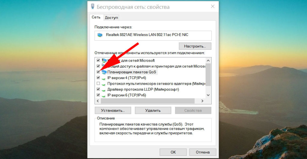 Ставим галочку "планировщик пакетов QoS"