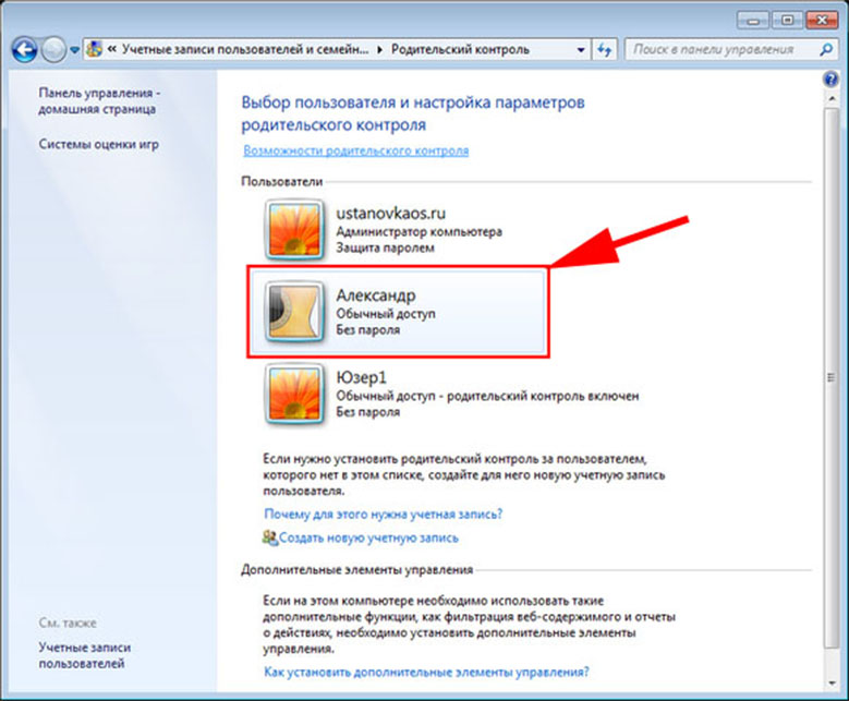 3 Настраиваем родительский контроль на Windows 7