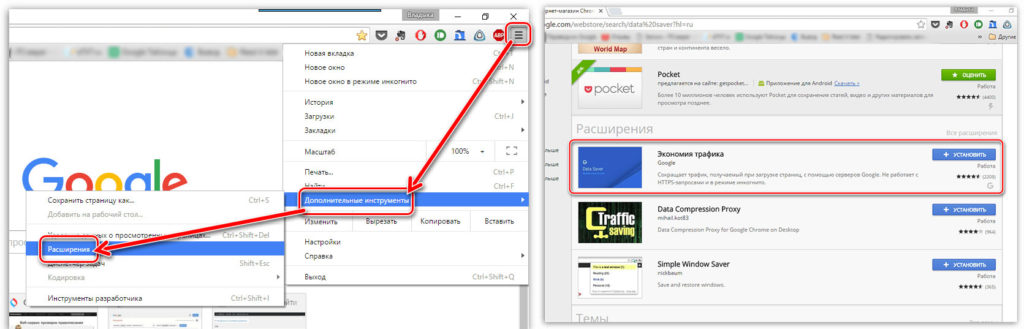 как включить расширение "Экономия трафика"