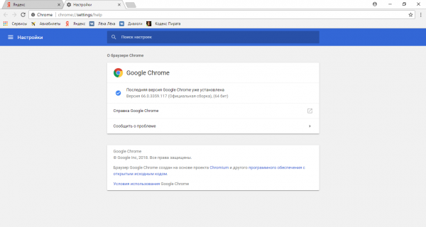 Окно «О браузере Google Chrome»