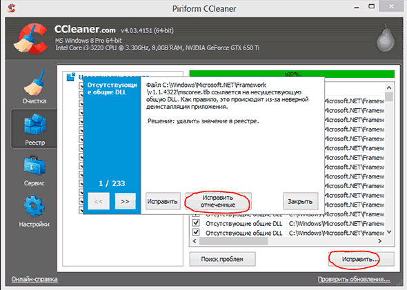 Очищение реестра