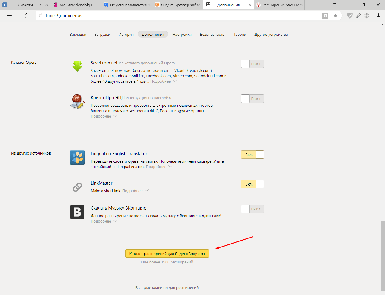 Дополнения для браузера. Расширения для Яндекс браузера. Яндекс расширения для Яндекс браузера. Каталог расширение Яндекс. Каталог расширений для Яндекс браузера.