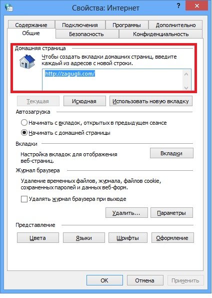 Вкладка «Общие» в Internet Explorer