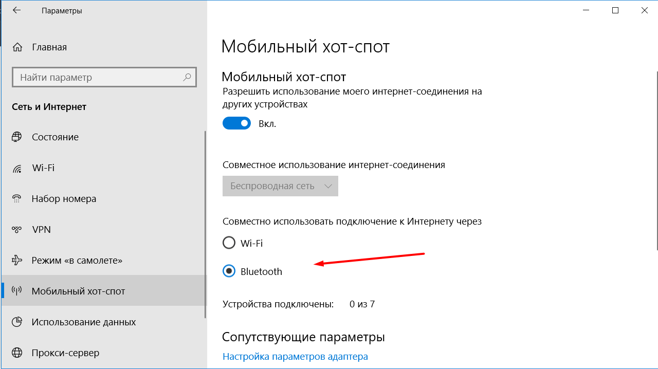 Как раздать мобильный интернет. Раздать интернет через блютус. Поделиться интернетом через блютуз. Как раздать интернет с телефона на компьютер через блютуз. Как раздать интернет через компьютер.