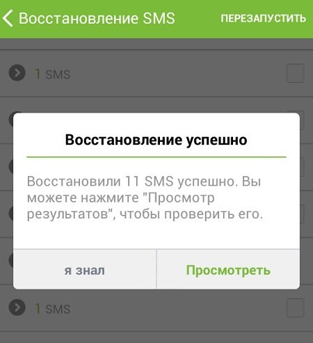 Можно восстановить андроиде. Восстановление смс. Удаленные сообщения. Восстановление удаленных сообщений. Восстановление удаленных сообщений в телефоне.