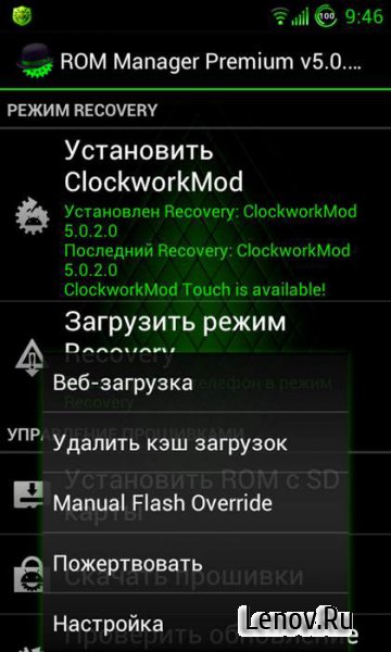 Rom man. Recovery ROM. ROM Manager Android. Ром менеджер.