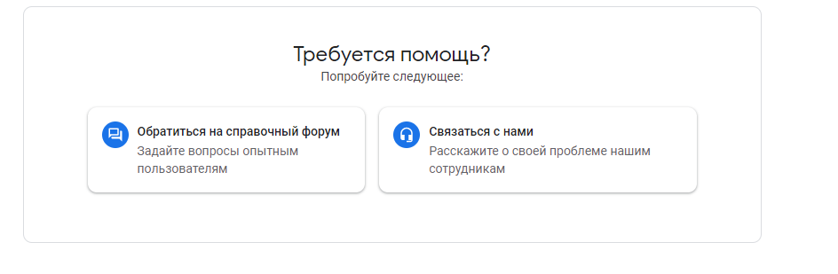 Форма «Связаться с нами» Google Ads