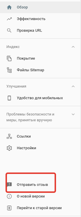 Меню в Search Console