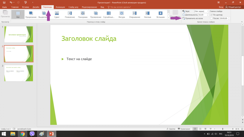 Как сделать презентацию на телефоне со слайдами пошагово на флешку