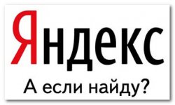 10 способов поиска информации в Яндексе
