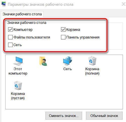 Как восстановить ярлык на телефоне. Вернуть значки на рабочий стол. Восстановление значков рабочего стола. Параметры значков рабочего стола. Удаление ярлыков с рабочего стола.