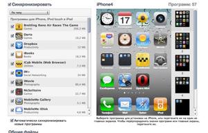 Подсоединение iPhone через iTunes