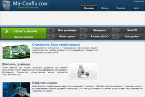 Проверка производительности при помощи ma-config.com