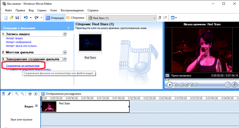 Кнопка сохранения видео в Windows Movie Maker