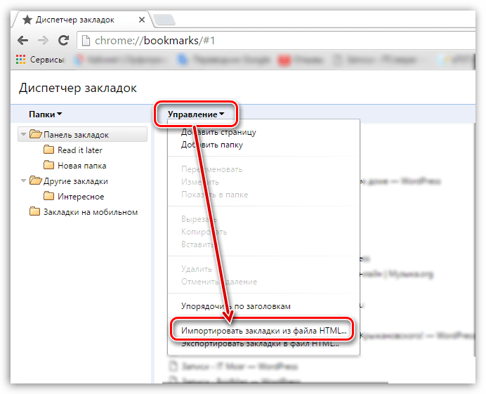 Как перенести закладки из Хрома в Хром