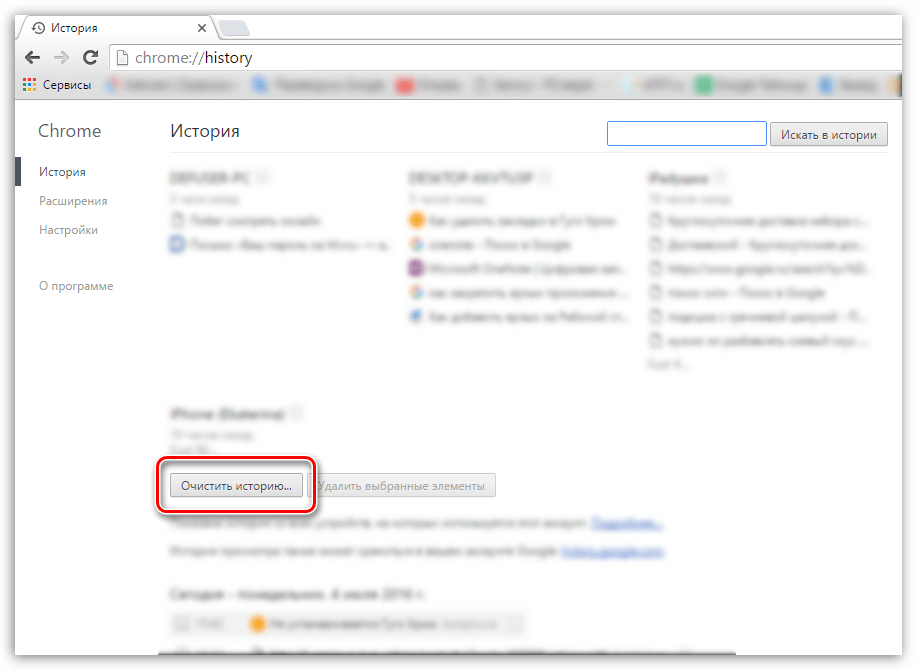 Как удалить историю в Гугл Хром
